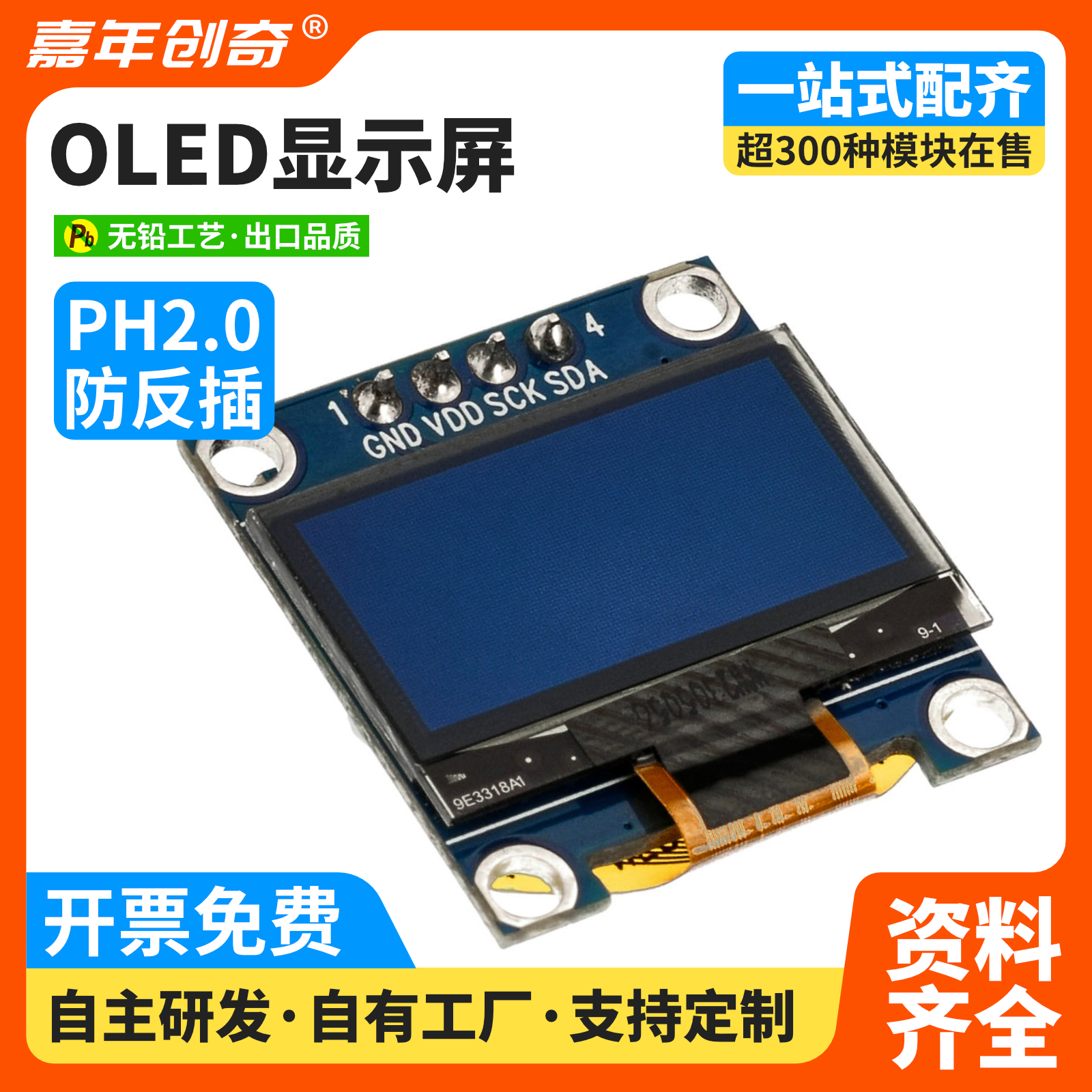 0.96寸OLED显示屏模块 兼容Arduino 33V5V 发光128*64分辨率 电子元器件市场 OLED 原图主图