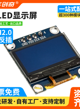 0.96寸OLED显示屏模块 兼容Arduino 33V5V 发光128*64分辨率