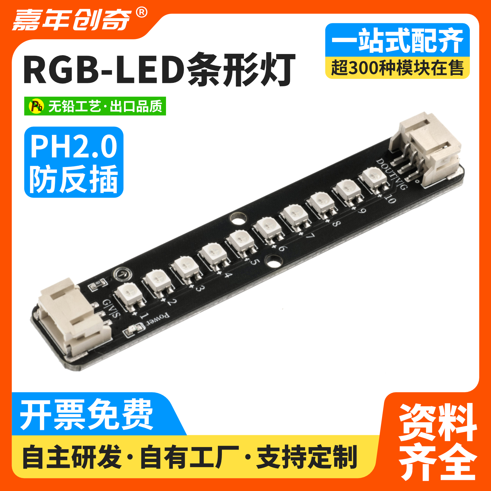 RGB LED条形灯WS2812B可编程5V变色七彩灯带兼容Arduino套件ESP32