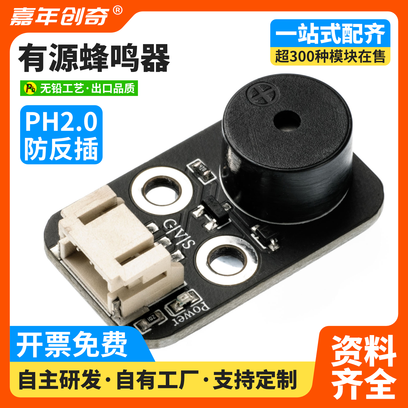 有源蜂鸣器模块有源高低电平触发蜂鸣器控制板发声传感器智能车5V