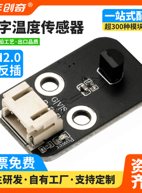 DS18B20数字温度传感器可编程测温模块温控开关兼容Arduino套件