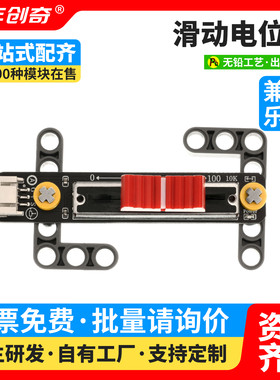 电子滑动电位器 滑调电位器模块 滑调可调电阻电位器模块积传感器