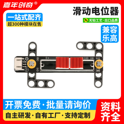 电子滑动电位器 滑调电位器模块 滑调可调电阻电位器模块积传感器