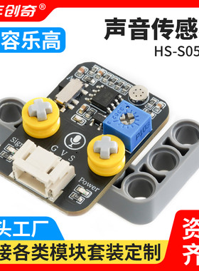 高灵敏声音传感器模块声控传感器开关麦克风传感器Ardui no套件