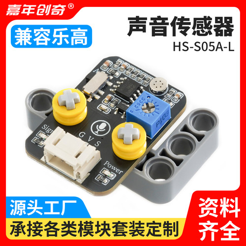 高灵敏声音传感器模块声控传感器开关麦克风传感器Ardui no套件