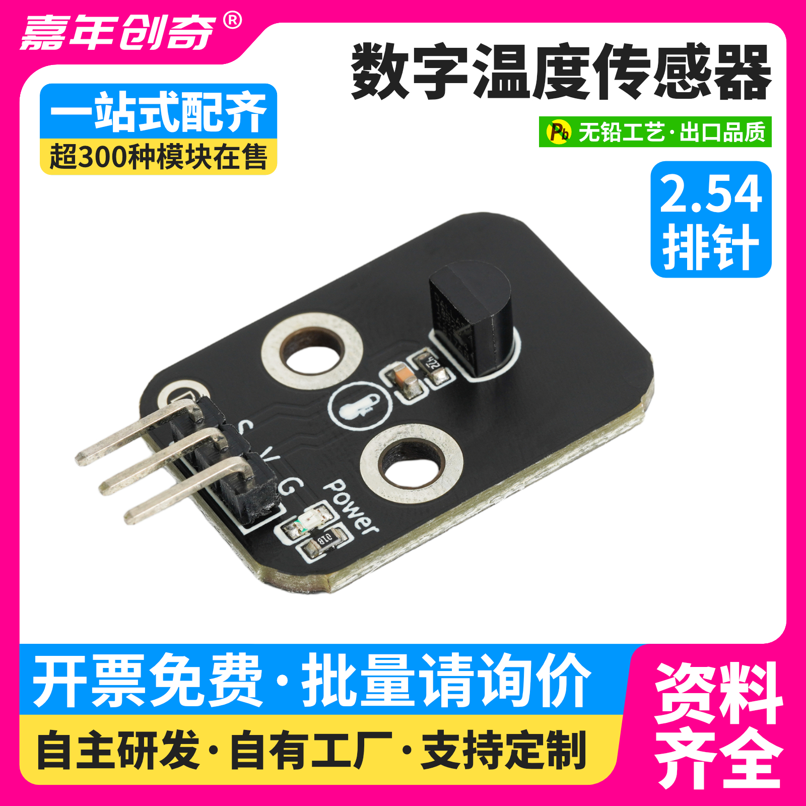 嘉年创奇数字温度传感器厂家直销