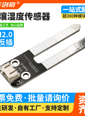 土壤湿度传感器模块5V电容式检测12V传感器继电器自动浇水DIY套件