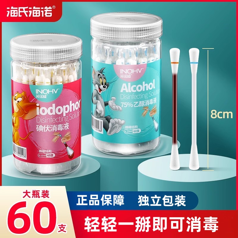 海氏海诺碘伏酒精棉签消毒液酒精婴儿新生肚脐一次性消毒棉棒正品