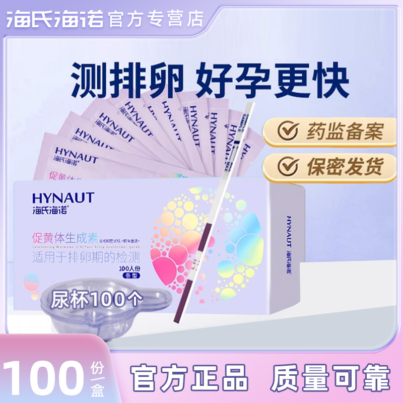 海氏海诺排卵试纸测排卵期准备孕测卵泡周期早早验怀孕试卡正品