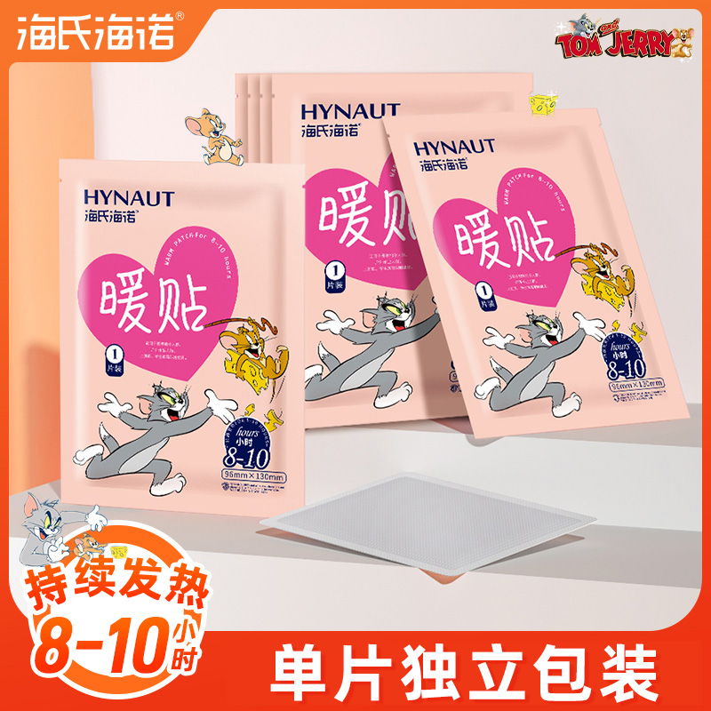 海氏海诺贴暖贴暖身贴暖宝宝自发热热敷贴热帖冬季保暖女生用家用