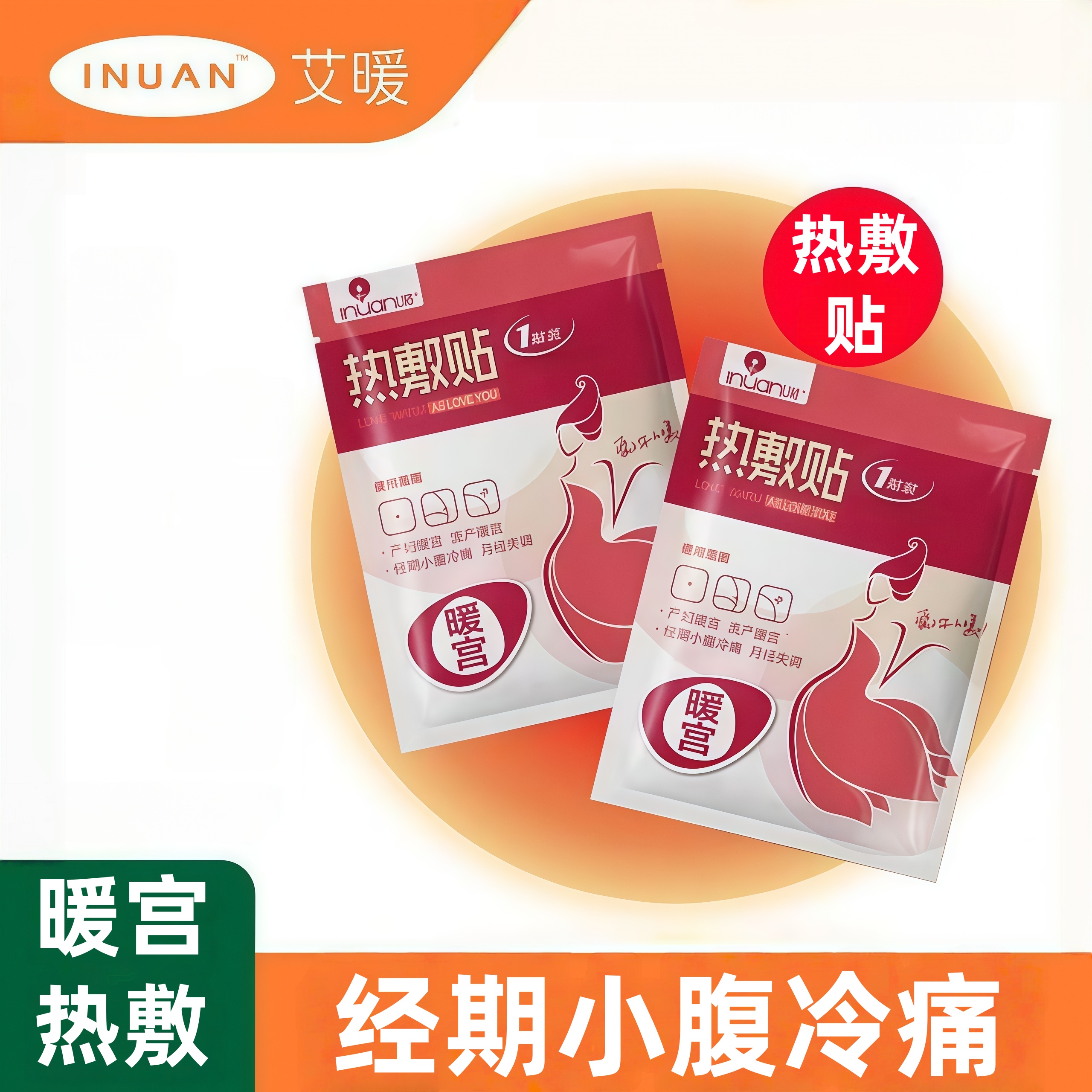 海氏海诺艾暖热敷贴经期小腹冷痛官方正品保障发热贴热敷暖宝宝ZP
