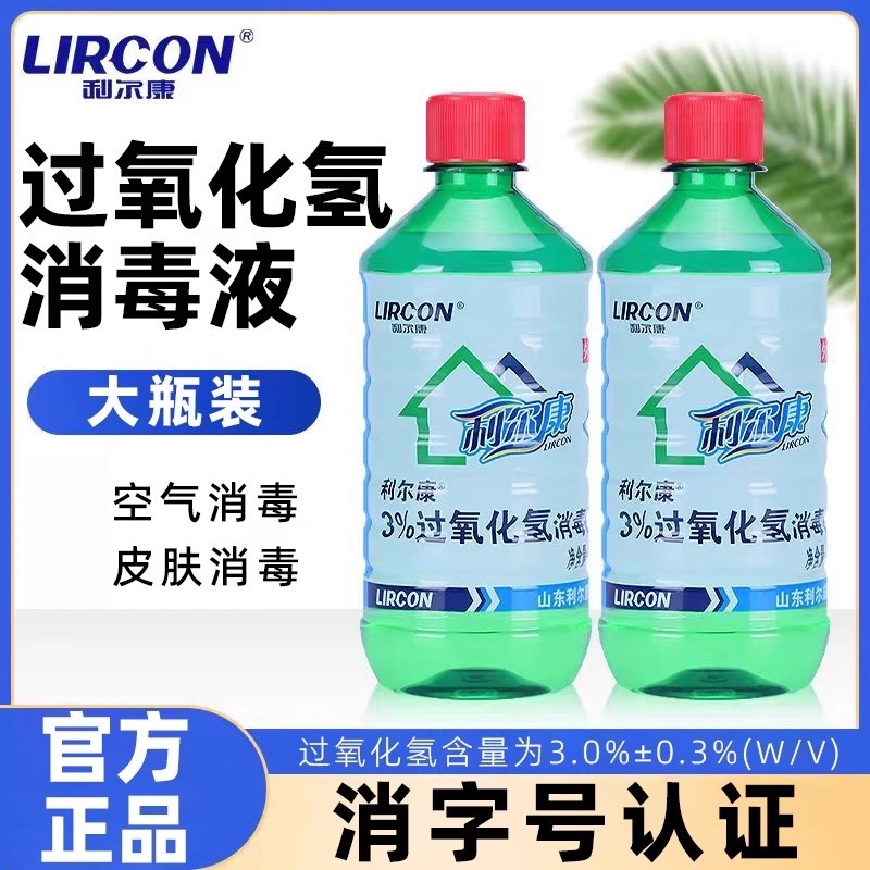利尔康3%过氧化氢消毒液空气消毒皮肤伤口消毒正品过氧化氢消毒液