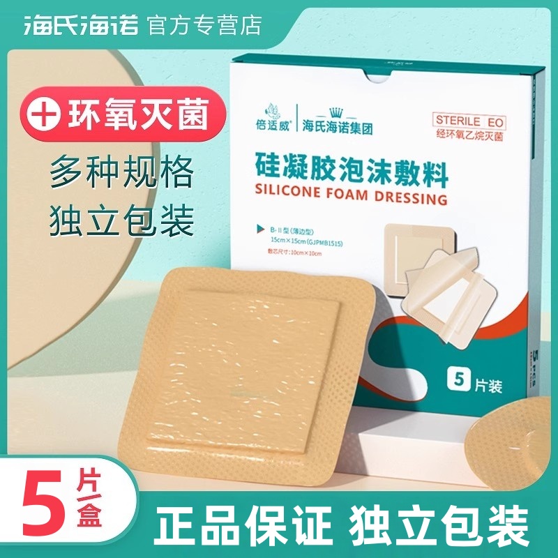 海氏海诺褥疮贴老人防压疮贴硅凝胶体泡沫敷料防水型正品保证