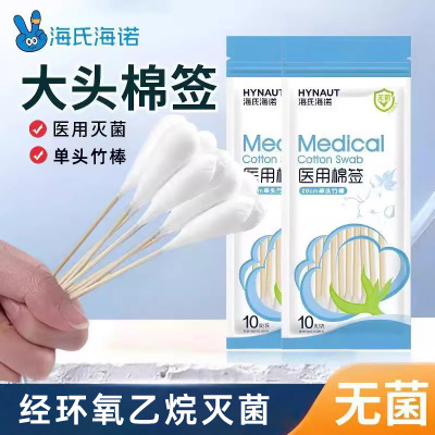 海氏海诺医用20cm大头棉签长杆无菌棉棒大棉花大棉头灭菌医用棉签