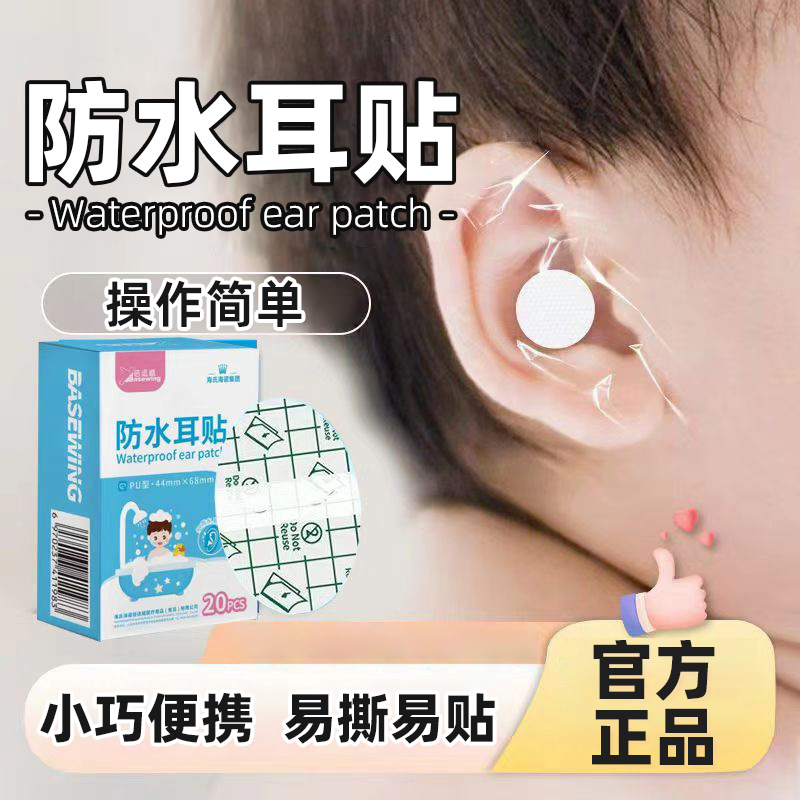 海氏海诺倍适威防水耳贴PU型洗澡游泳家用正品保证防水耳贴小巧ZP
