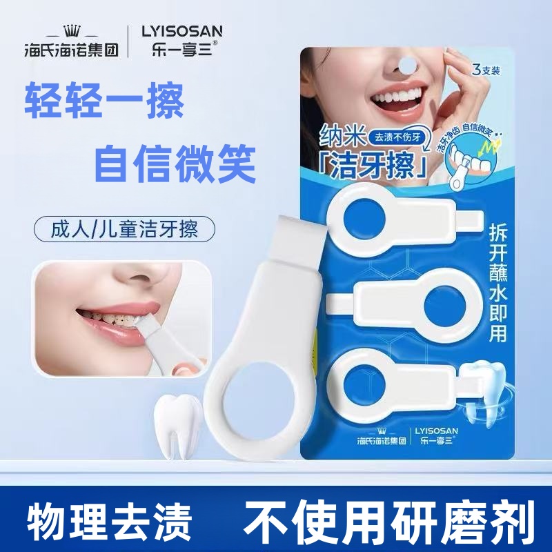 海氏海诺洁牙擦纳米海绵温和清洁小巧便携官方正品物理去渍正品ZP