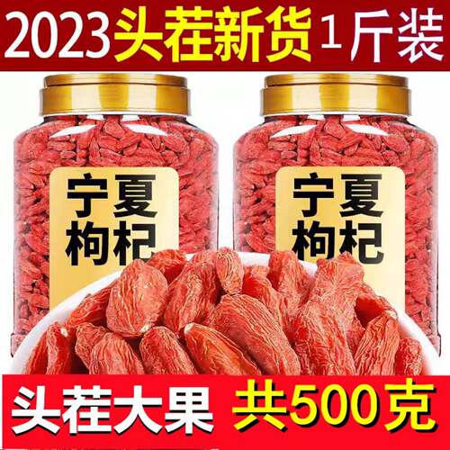 枸杞子特级官方旗舰店宁夏正宗大颗粒红枸杞泡酒泡水干黄芪桑葚茶