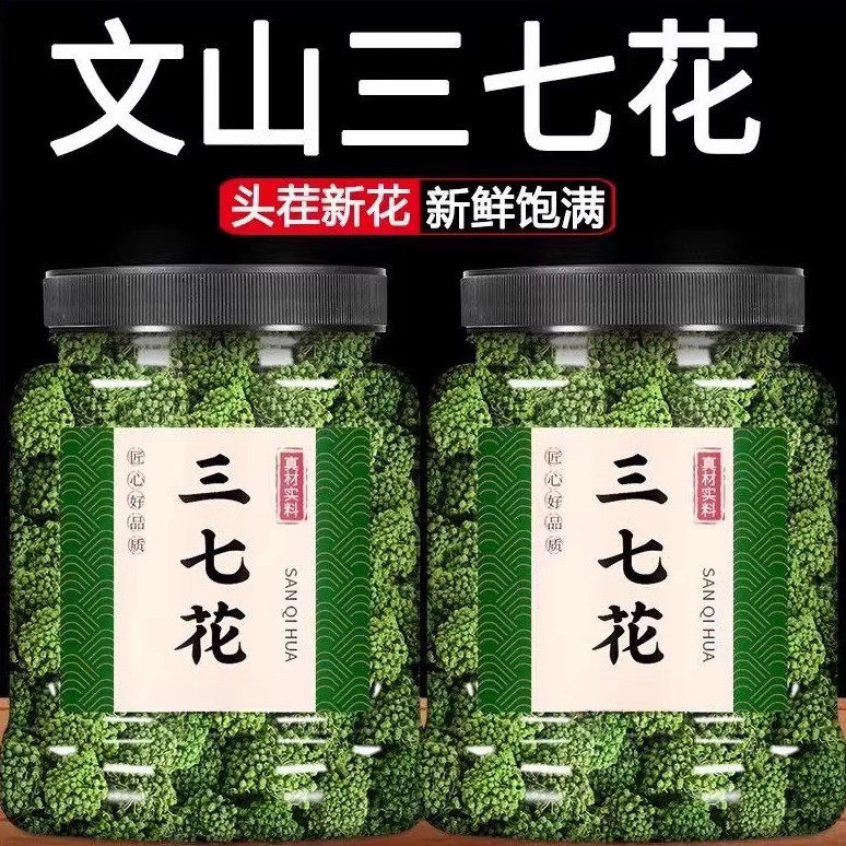 5年特级三七花正品官方旗舰店云南文山正品野生田七花茶散装500g