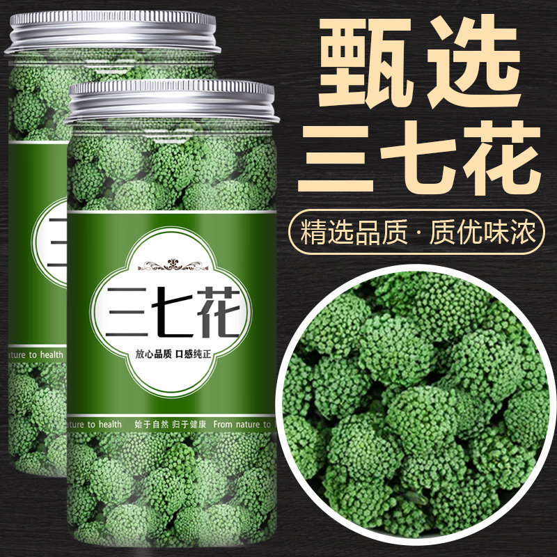 云南文山三七花特级野生功效田七花茶500g散装特产正品官方旗舰店