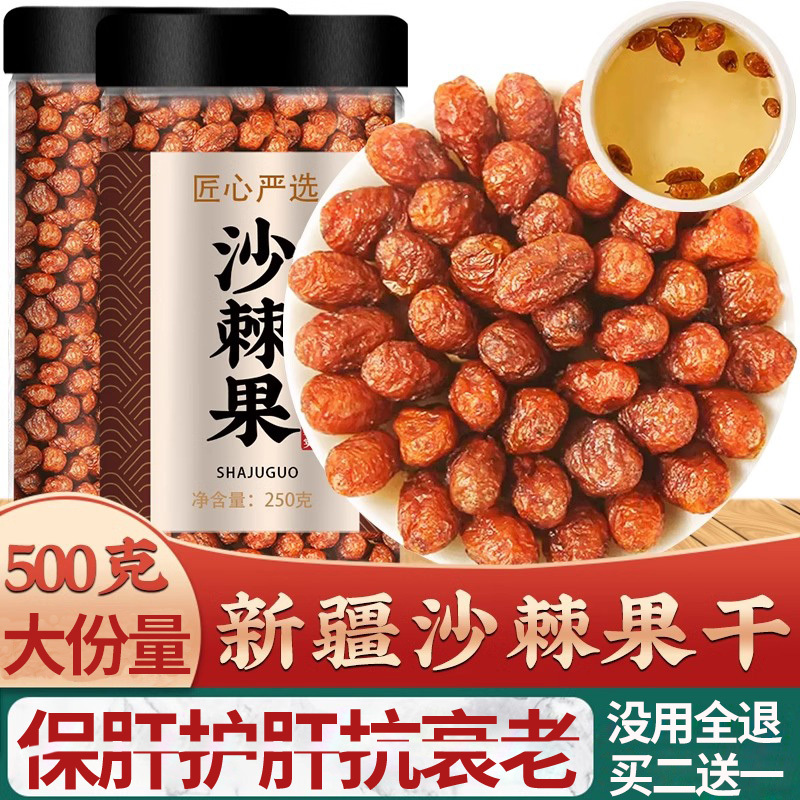 沙棘果的功效正品官方旗舰店新鲜果粉野生原浆新疆沙棘果干与作用