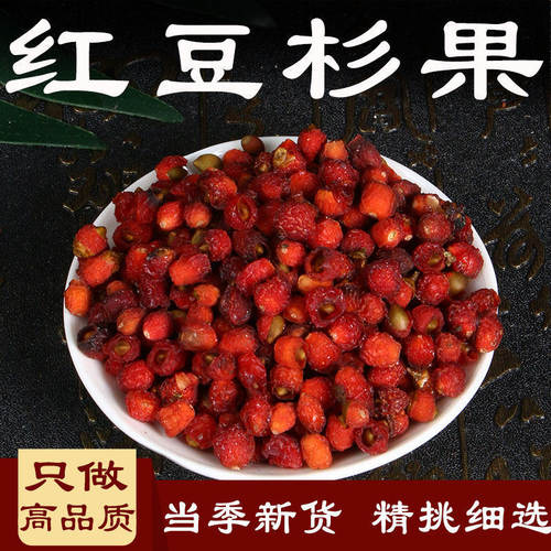 红豆杉果子长白山区中药材正品红豆杉果实干品500克种子果高含量