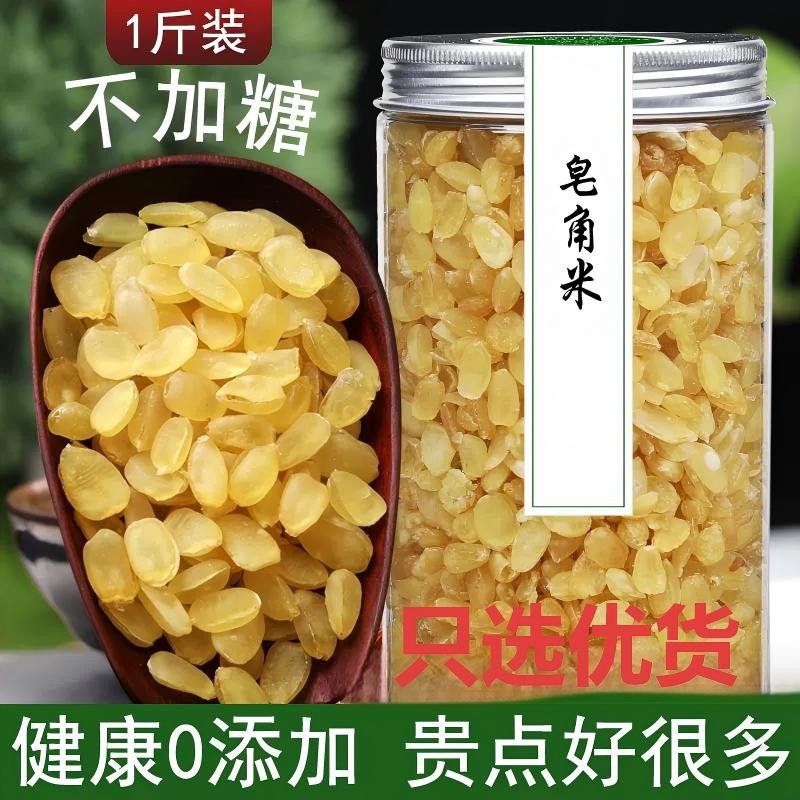 云南无熏硫皂角米500g优野雪莲子单荚1斤装可搭配桃胶雪燕银耳