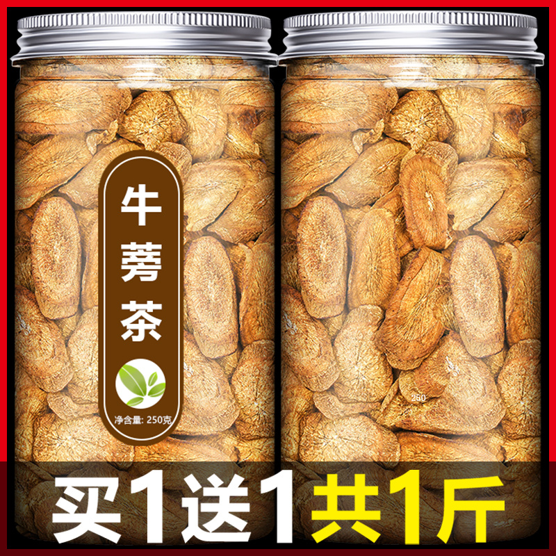 牛蒡茶官方旗舰店中药材正品新鲜野生黄金牛旁磅棒牛榜根片干500g