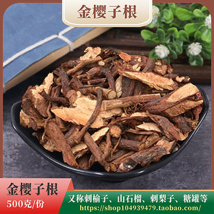 金樱子根60g河源野生脱骨丹金英子根农家山货无硫优质中药材包邮