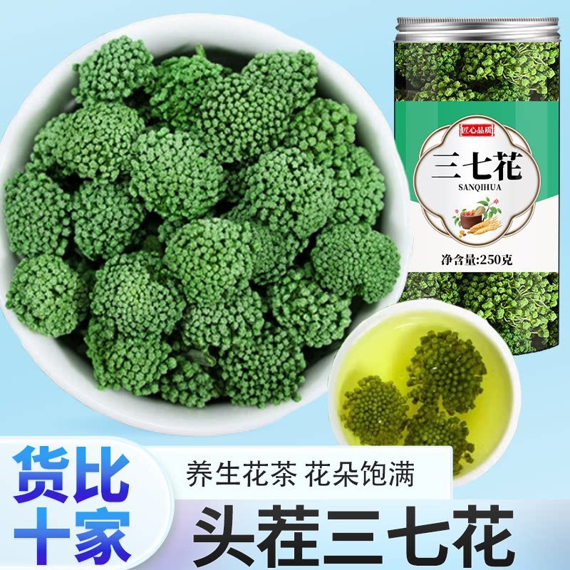 三七花云南正品官方旗舰店散装500g特级野生泡水喝田七文山花茶干