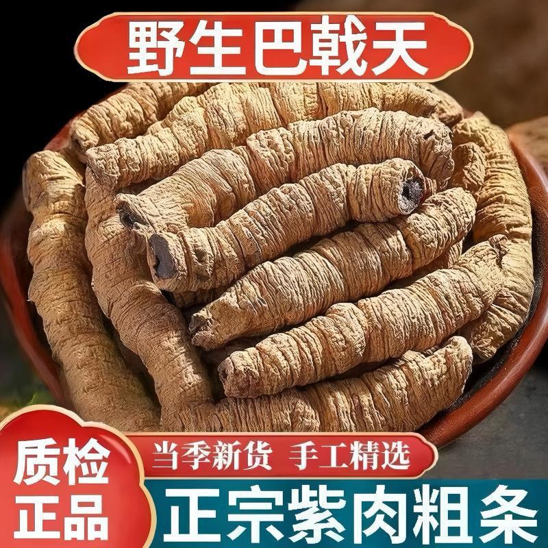 广东巴戟天中药材正品官方旗舰店搭配杜仲牛大力泡酒煲汤材料