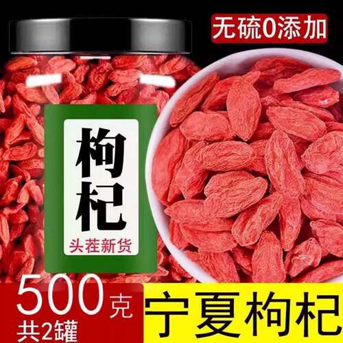 枸杞子宁夏特级500g正宗大粒颗红苟杞构纪茶泡水男肾干官方旗舰店