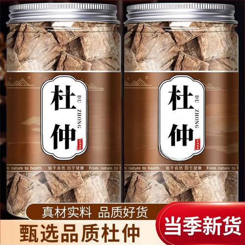 杜仲500g包邮特优级杜仲皮杜仲茶杜仲粉四川特产泡茶泡酒