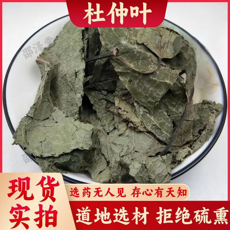杜仲叶中药材店铺500g包邮野生杜仲叶茶杜仲叶子粉思仲叶中草药