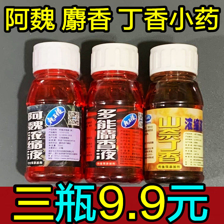 龙王恨多能麝香液山奈丁香阿魏浓缩液水剂钓鱼泡米小药鱼饵添加剂