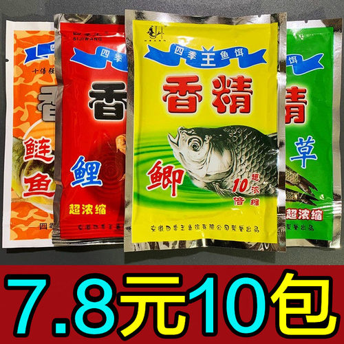 四季王鲫鱼香精鲢鳙草鱼鲤鱼香精
