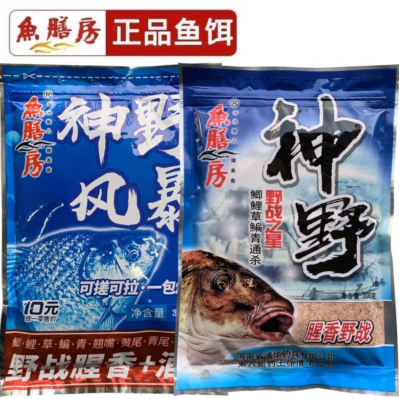 鱼膳房神野风暴饵料神野腥香酒米