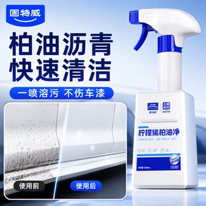 固特威500ml柏油清洗剂强力去污