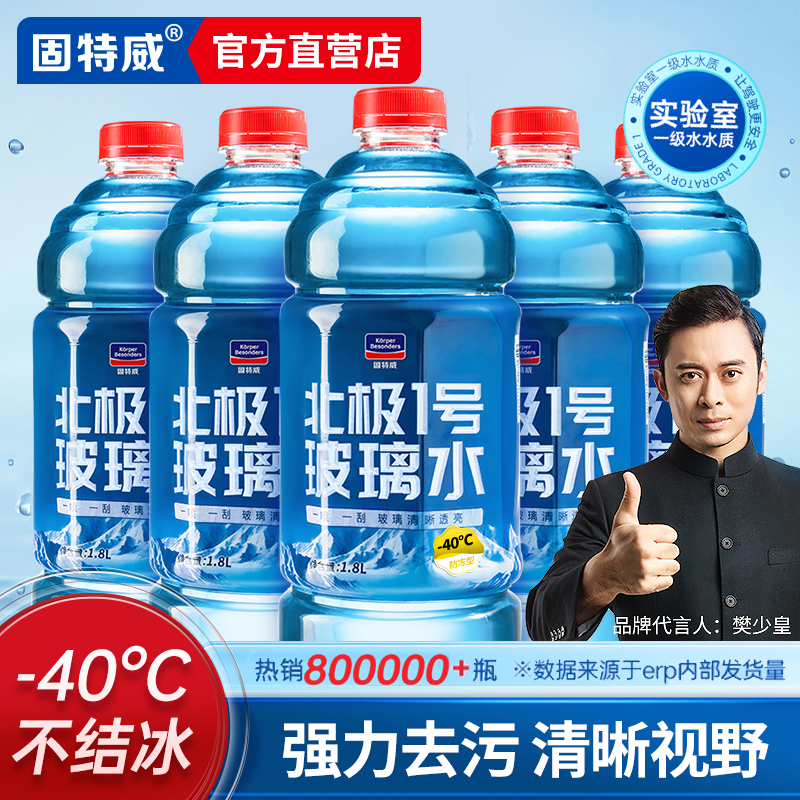 固特威汽车玻璃水负15去油膜车用四季通用专用雨刮水防冻零下25