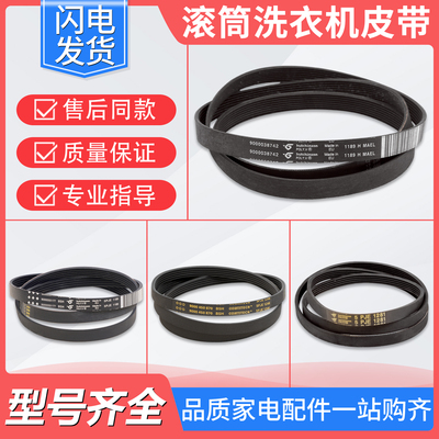 适用西门子博世IQ300滚筒洗衣机配件皮带5PJE1246/1255/1189/1252