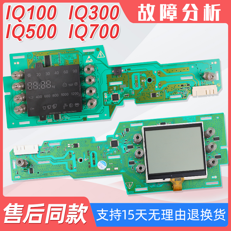 IQ300滚筒洗衣机电脑板主板