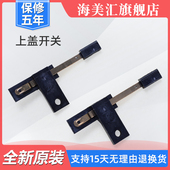 适用海尔全自动洗衣机原装 配件上盖门盖开关微动触点杆门开关通用