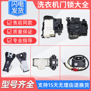 适用美的小天鹅滚筒洗衣机门锁配件大全电子电磁锁微延时锁门开关