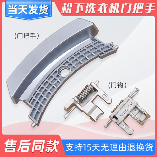 滚筒洗衣机门把手门钩原装配件
