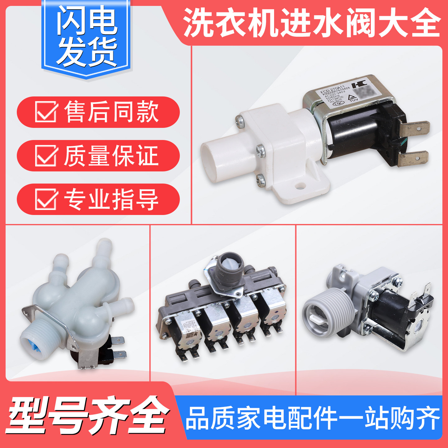 适用美的小天鹅全自动滚筒洗衣机配件大全双头进水电磁阀开关通用图片