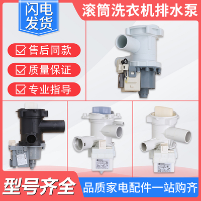 洗衣机排水泵电机配件过滤器