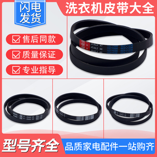 5EPJ1258 1272J4 6EPJ1238 适用惠而浦海信滚筒洗衣机配件皮带5