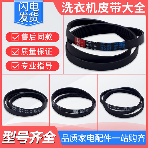 适用惠而浦海信滚筒洗衣机配件皮带5/6EPJ1238 5EPJ1258 1272J4