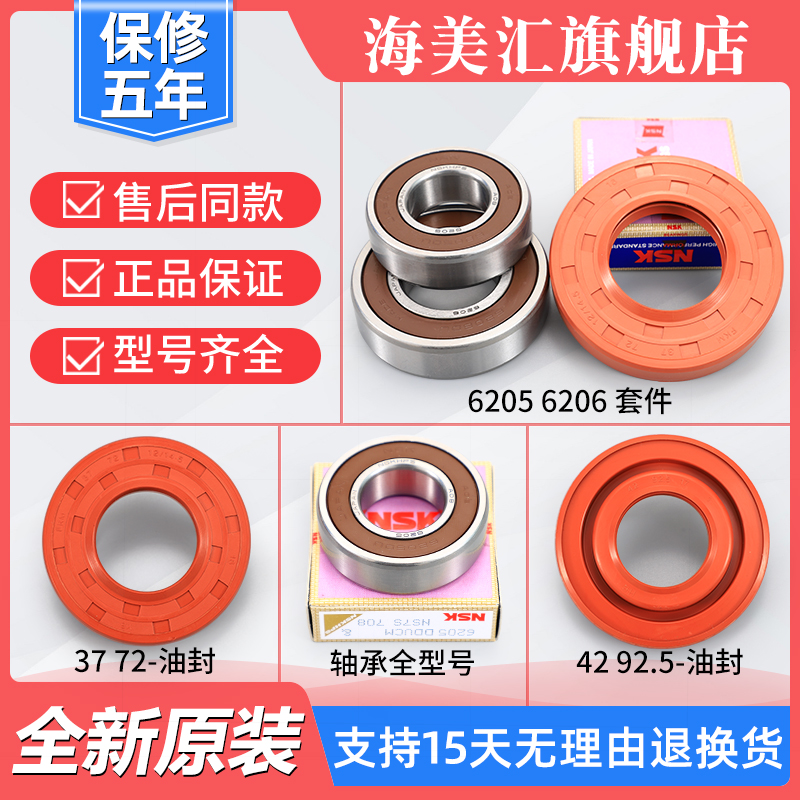 洗衣机轴承水封售后正品特价