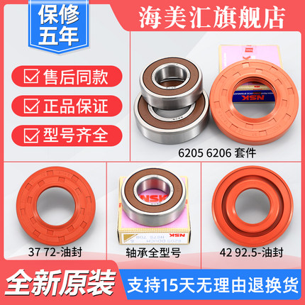 适用三洋惠而浦荣事达滚筒洗衣机配件大全轴承水封油封防水密封圈