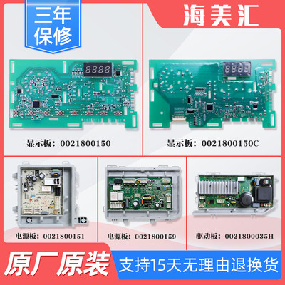 型号齐全洗衣机主板原装正品